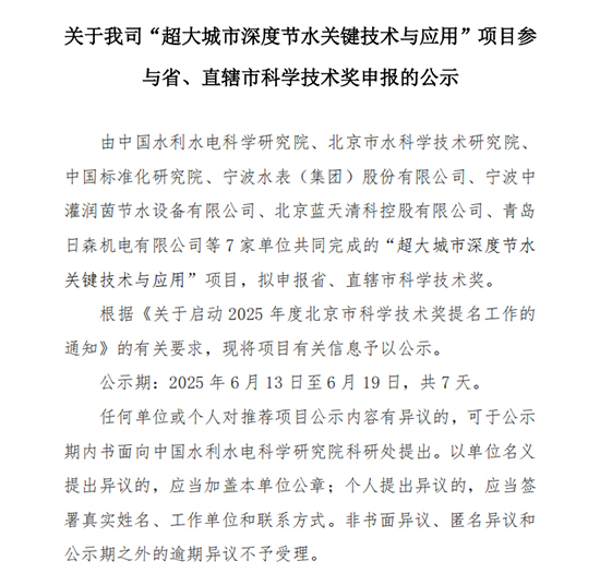 关于我司“超大城市深度节水关键技术与应用”项目参与省、直辖市科学技术奖申报的公示